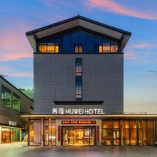 泰宁慕唯酒店