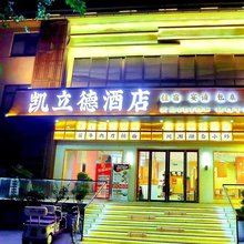 洛阳凯立德酒店