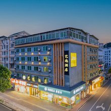 艺选酒店(南平建阳汽车站三中店)