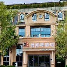 晶河湾酒店(金堂胡家沱路店)