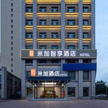 米加智享酒店(霸州市政府海悦广场店)