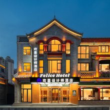 欢喜设计师美宿(兰州高铁西站老街店)