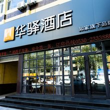 如家华驿酒店(菏泽鄄城古泉路店)
