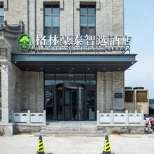 格林豪泰智选酒店(晋中太谷金谷大道店)