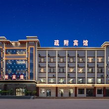 疏附宾馆(疏附县人民政府店)