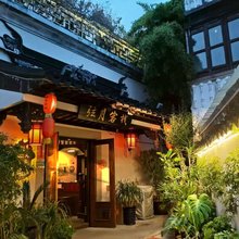 弦月客栈(苏州同里古镇退思园景区店)