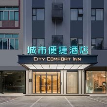 城市便捷酒店(北流永丰广场汽车总站店)