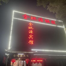 南阳金地源快捷宾馆