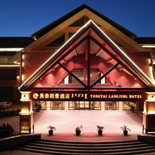 乌审旗勇泰朗景酒店(乌审旗政务大厅店)