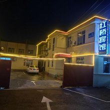 红桥宾馆(红兴隆商贸城店)