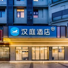 汉庭酒店(杭州东站闸弄口地铁站店)