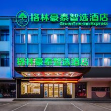 格林豪泰智选酒店(江阴万达广场澄江路店)