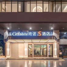 CityNote希诺S酒店 (广州北京路天字码头店)