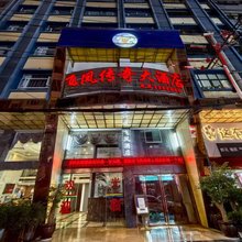 赫章飞凤传奇大酒店(夜郎广场店)