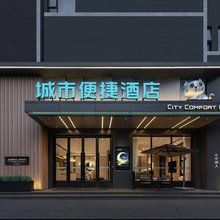 城市便捷酒店(抚州文昌里抚州一中店)