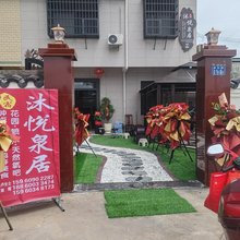 长汀沐悦泉居民宿