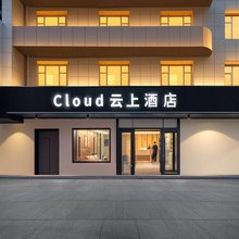 云上酒店(长春人民广场重庆路店)
