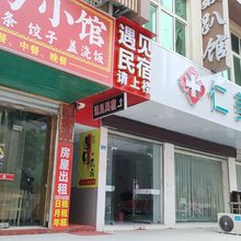 遇见民宿(黄州店)