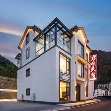君欣民宿(三清山港首索道店)