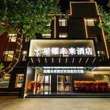 星耀未来酒店(运城盐湖国际机场店)