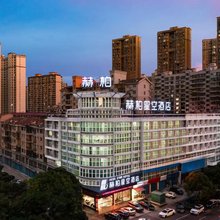 赫柏星空酒店(娄底五江碧桂园店)