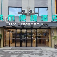 城市便捷酒店(百色高铁站出站口店)