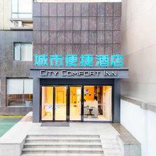 城市便捷酒店(抚州东华理工大学店)