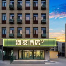 海友酒店(天津北辰河北工业大学店)