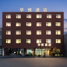 华悦酒店(新郑国际机场店)