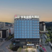 多彩全球大酒店
