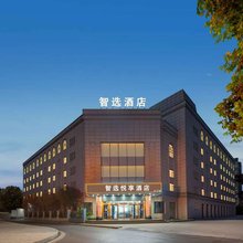智选悦享酒店(西安医学院第一附属医院土门地铁站店)