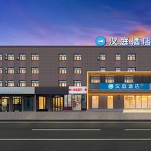 汉庭酒店(乌鲁木齐火车南站地王商贸城店)