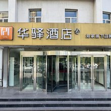 如家旗下华驿酒店(盘锦世纪广场店)