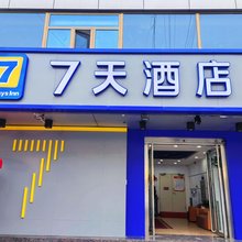7天连锁酒店(大同火车站店)