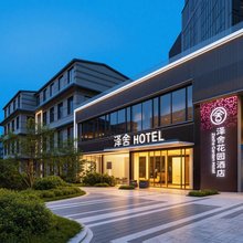 泽舍花园酒店(上海松江醉白池高铁站店)