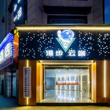 那曲漫步云端电竞酒店