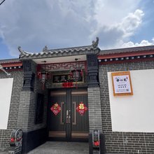 静心苑民宿
