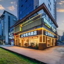 怡悦鸿大酒店(漳州非遗展示中心·闽南水乡云溪泛舟店)
