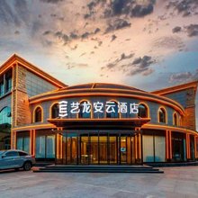 艺龙安云酒店(鄂尔多斯市政府会展中心店)