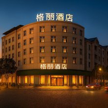 格丽酒店(嘉兴桐乡店)