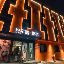诚宇嘉影宿(兰州财经大学省气象局地铁站店)