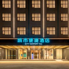 城市便捷酒店(东莞松山湖大岭山广场店)