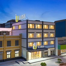 IU酒店(济南山东艺术设计学院店)