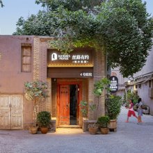 丝路有约·西域美学宿集(喀什古城景区店)