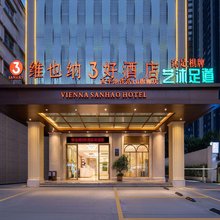 维也纳3好酒店(东莞万象城西平地铁站店)