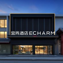 宜尚酒店(西安明城墙永兴坊店)