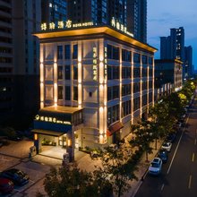 博雅丽兹·BOYA轻奢酒店(湖州吴兴万达广场店)