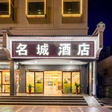 乐东名城酒店(黄流车站店)