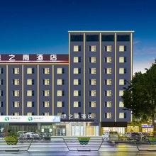 绿之南酒店(商业步行街店)