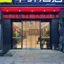 如家华驿酒店(泗洪双沟店)